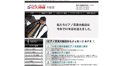 Desktop Screenshot of piano-shonan.com